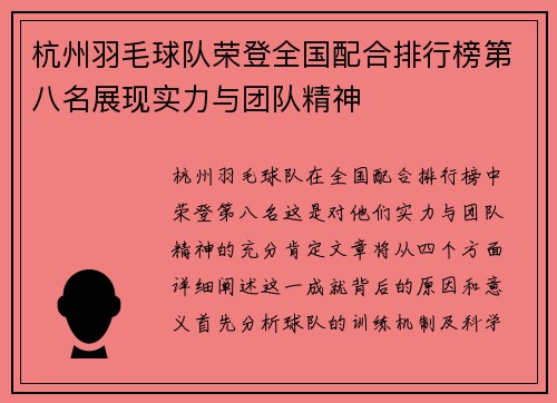 杭州羽毛球队荣登全国配合排行榜第八名展现实力与团队精神
