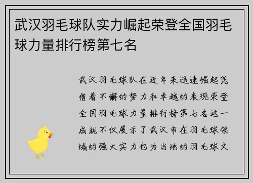 武汉羽毛球队实力崛起荣登全国羽毛球力量排行榜第七名
